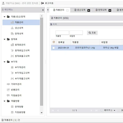 포트폴리오-식품 업 관련 BOM , 재고관리