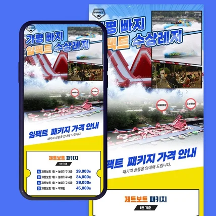 포트폴리오-[상세페이지] 가평 수상레저