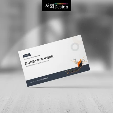 포트폴리오-기업/회사에서 활용하는 표준 문서 템플릿