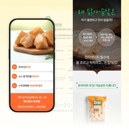 포트폴리오-닭가슴살 식품 상세페이지 상세페이지디자인 상세페이지제작 상세페이지기획 뷰티상세페이지