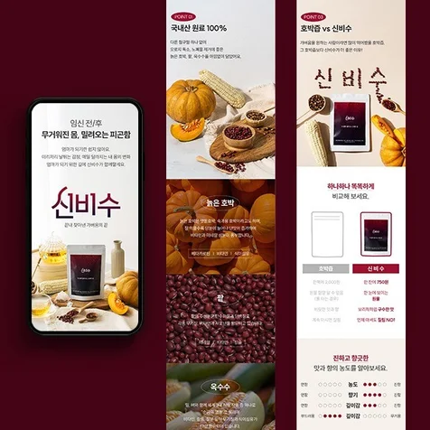 포트폴리오-신비수 차(식품) 상세페이지