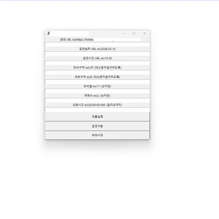 포트폴리오-뮤지컬 예매 보조프로그램