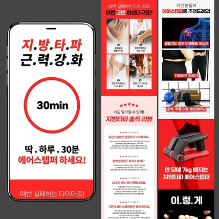 포트폴리오-[기획 · 디자인] 에어스텝퍼 운동기구 상세페이지
