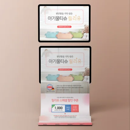 포트폴리오-아기물티슈 이벤트페이지