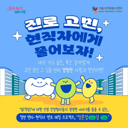 포트폴리오-서울시자원봉사센터, 청춘잡담 웹포스터, 웹배너, 뉴스레터, 카드뉴스 디자인