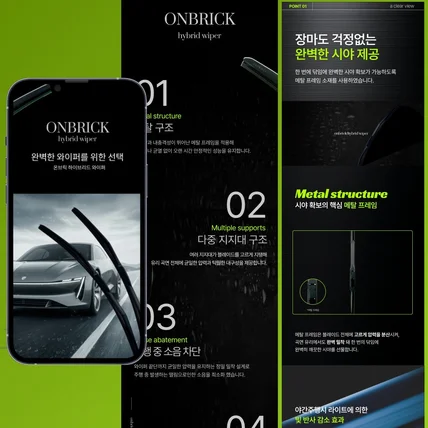 포트폴리오-차량 와이퍼 전문 회사 상세페이지