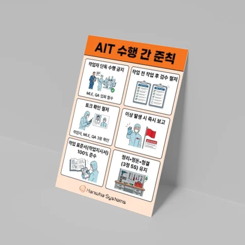 포트폴리오-한화시스템 안전수칙 포스터