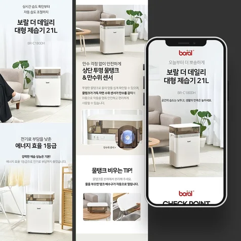 포트폴리오-상세페이지 - 제습기