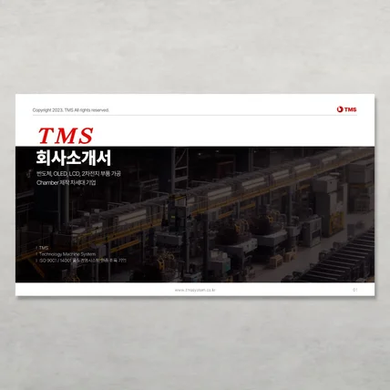 포트폴리오-부품 가공 기업 회사 및 제품소개서 PPT 제작