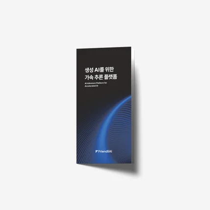 포트폴리오-프렌들리AI 3단 리플렛 디자인