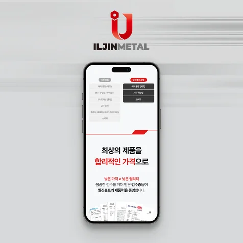 포트폴리오-볼트류 상세페이지