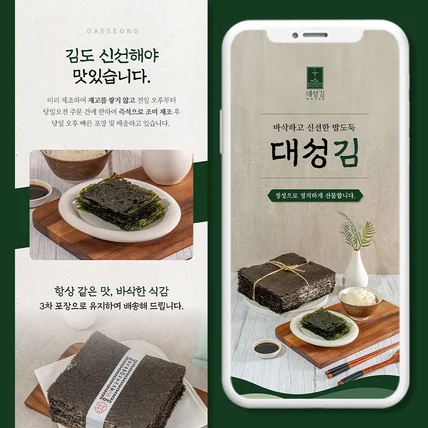 포트폴리오-[상세페이지]조미김