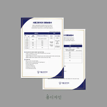 포트폴리오-[안내문] 신뢰와 전문성을 담아낸 서울고든치과 진료보증서 안내문 디자인