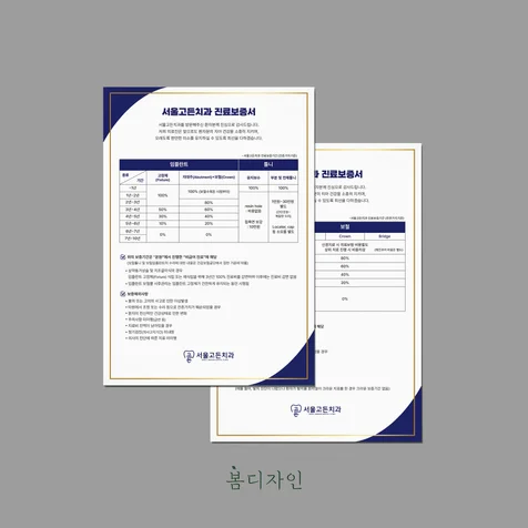 포트폴리오-[안내문] 신뢰와 전문성을 담아낸 서울고든치과 진료보증서 안내문 디자인