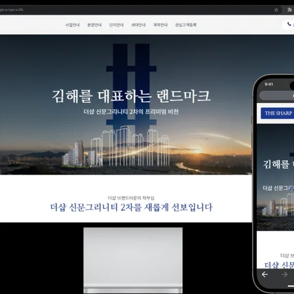 포트폴리오-부동산ㆍ모델하우스 관심고객등록 랜딩페이지