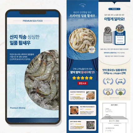 포트폴리오-신선한 활새우