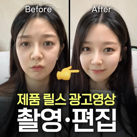 포트폴리오-슈링커 바이럴 영상 편집