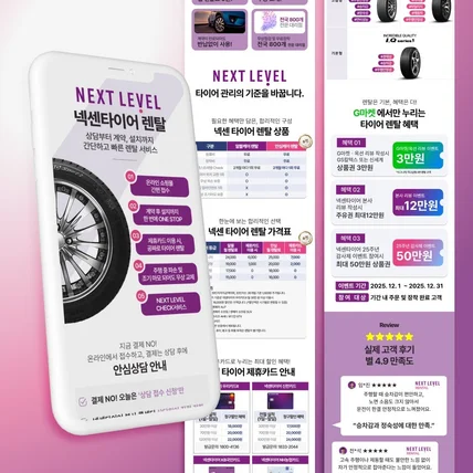 포트폴리오-넥센타이어상세페이지 타이어렌탈상세페이지 차량용품상세페이지 상세페이지기획 상세페이지디자인