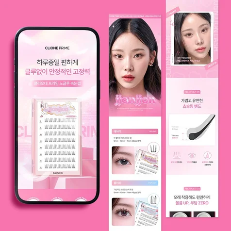 포트폴리오-[상세페이지] 클리오네 - 속눈썹