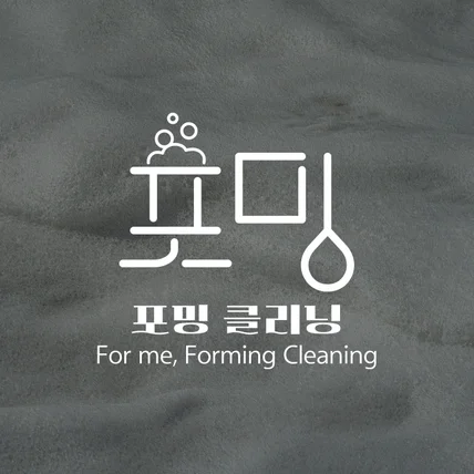 포트폴리오-청소업체로고ㅣ로고디자인ㅣ로고제작ㅣ로고ㅣCIㅣBI