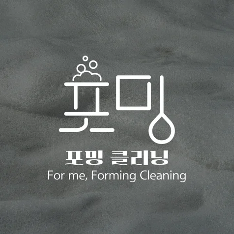 포트폴리오-청소업체로고ㅣ로고디자인ㅣ로고제작ㅣ로고ㅣCIㅣBI