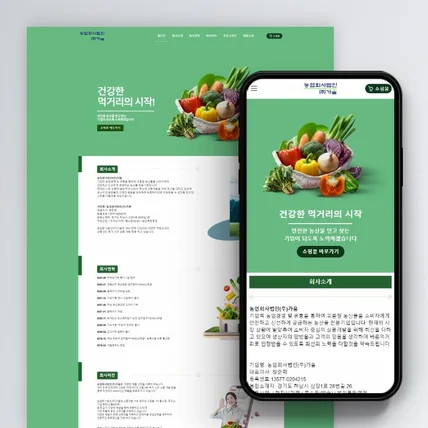 포트폴리오-[스튜디오브릭스] 농산물 랜딩페이지 제작