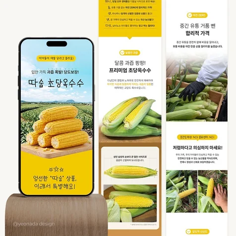 포트폴리오-식품 푸드 초당옥수수 상세페이지