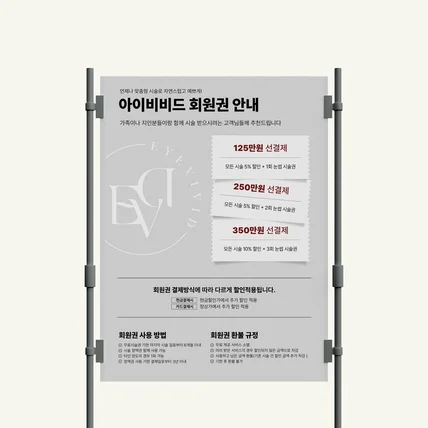 포트폴리오-[홍보물디자인] 속눈썹 미용 시술안내 회원권 홍보포스터