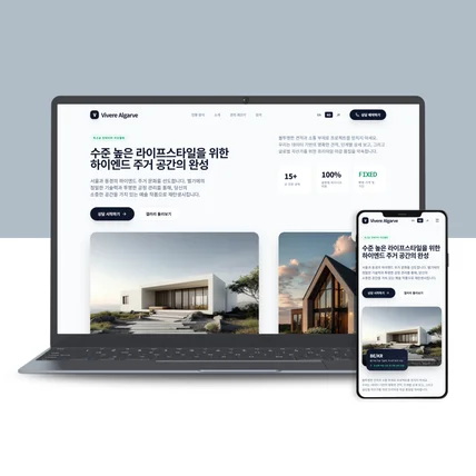 포트폴리오-하이엔드 라이프스타일 건축, 시공사 홈페이지