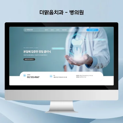 포트폴리오-치과 홈페이지  | 병원홈페이지 반응형 제작