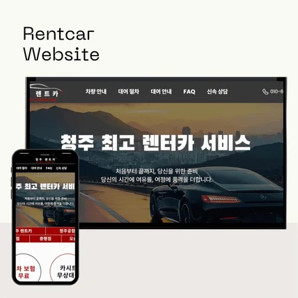 포트폴리오-렌트카 홈페이지