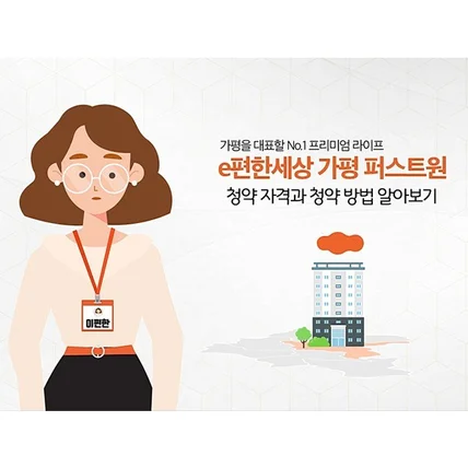 포트폴리오-[인포그래픽/모션그래픽] e편한세상 분양홍보영상