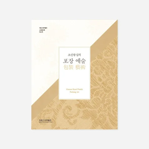 포트폴리오-국립고궁박물관 전시도록 제작