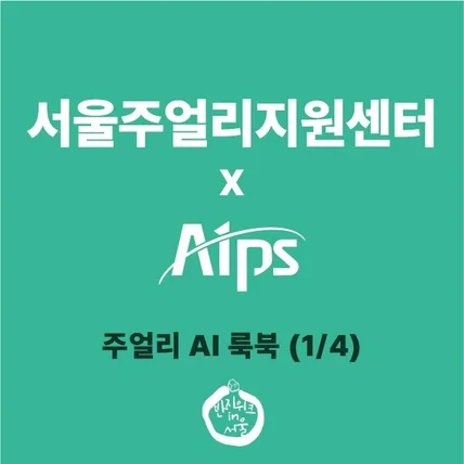 포트폴리오-서울주얼리지원센터  x A1ps 협업 주얼리 AI 룩북 (1/4)