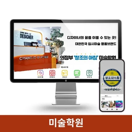 포트폴리오-창조의아침 입시학원 블로그 제작