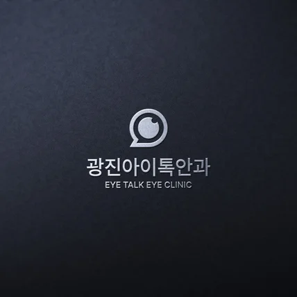 포트폴리오-안과 로고디자인