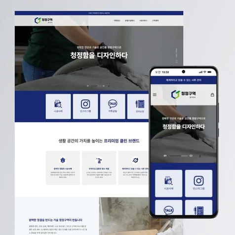 포트폴리오-청소전문업체 홈페이지