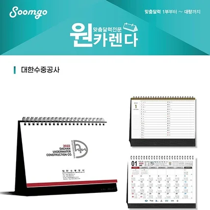 포트폴리오-대한수중공사 탁상달력