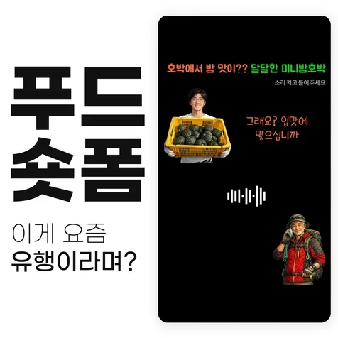 포트폴리오-브랜드웨이크 푸드 숏폼 제작
