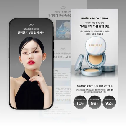 포트폴리오-쿠션 화장품 뷰티 상세페이지디자인 상세페이지제작 상세페이지기획 뷰티상세페이지