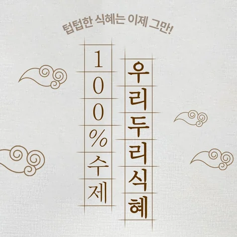 포트폴리오-우리두리식혜 상세페이지