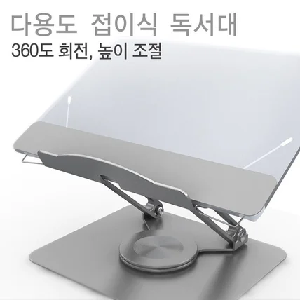 포트폴리오-[모션그래픽/3D모델링,사운드] 다용도 높이 조절 접이식 독서대