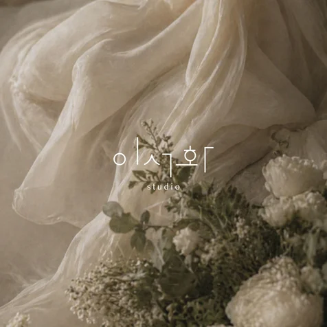 포트폴리오-이서화 _ 스튜디오 로고 디자인 로고제작