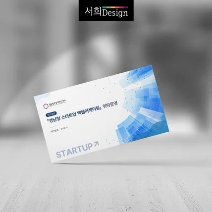 포트폴리오-경남형 스타트업 액셀러레이팅 위탁운영 제안서 / 발표자료