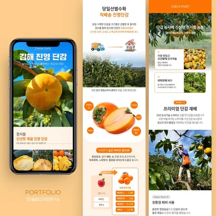 포트폴리오-과일상세페이지