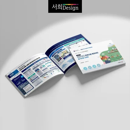 포트폴리오-나라장터 / 공공기관 제안발표 자료 제작