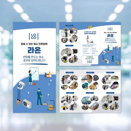 포트폴리오-청소 전문 업체 3단 리플렛