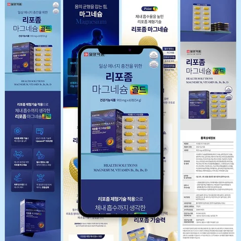 포트폴리오-[건강식품/상세페이지]리포좀 마그네슘 상세페이지 기획 / 상세페이지디자인 / 제품촬영