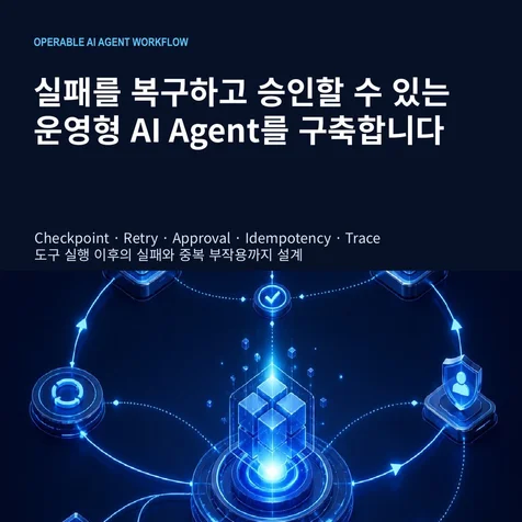 포트폴리오-운영형 AI Agent 워크플로우 설계