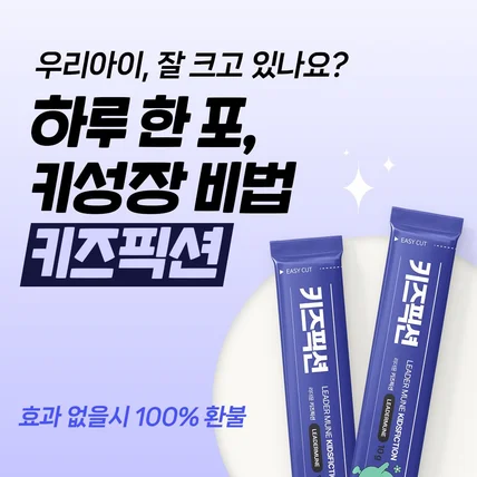 포트폴리오-어린이 영양제 SNS 광고소재